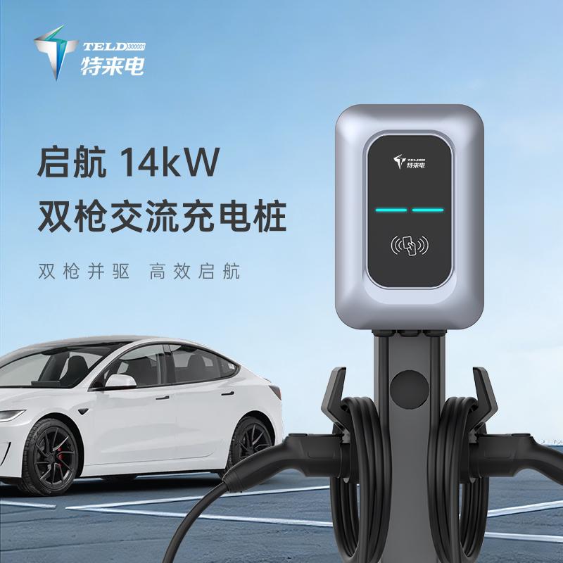 TELD 14kW dual gun AC charger